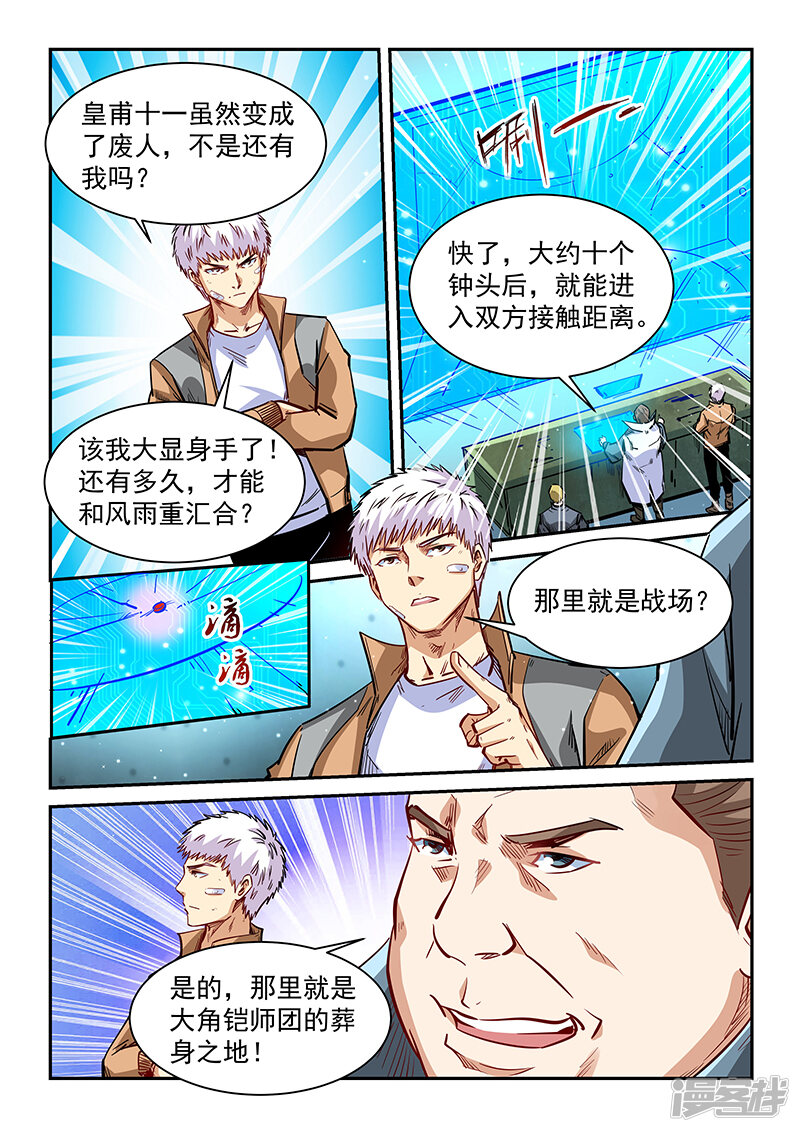 第338话-修真四万年-三福互娱（第14张）