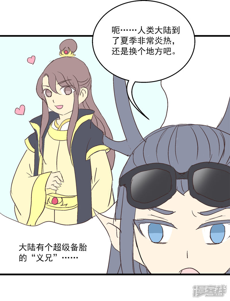 【龙王的人鱼新娘】漫画-（免费番外3 龙王or醋王）章节漫画下拉式图片-3.jpg