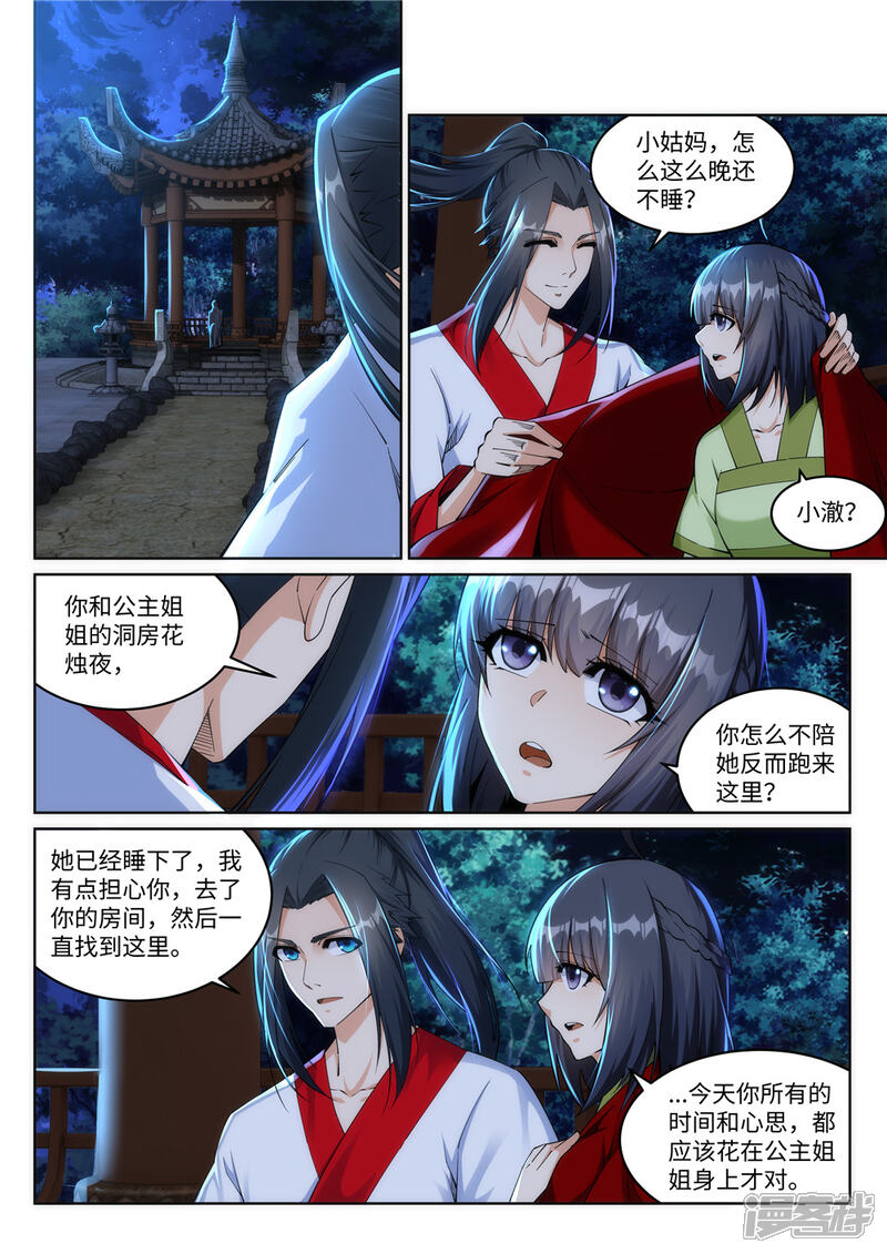 【逆天邪神】漫画-（第208话 冷汐）章节漫画下拉式图片-第2张图片
