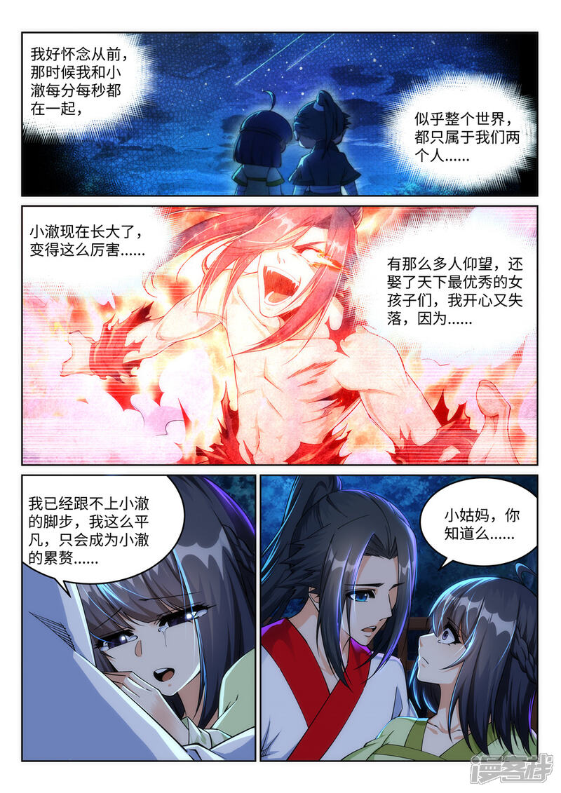 【逆天邪神】漫画-（第208话 冷汐）章节漫画下拉式图片-第4张图片