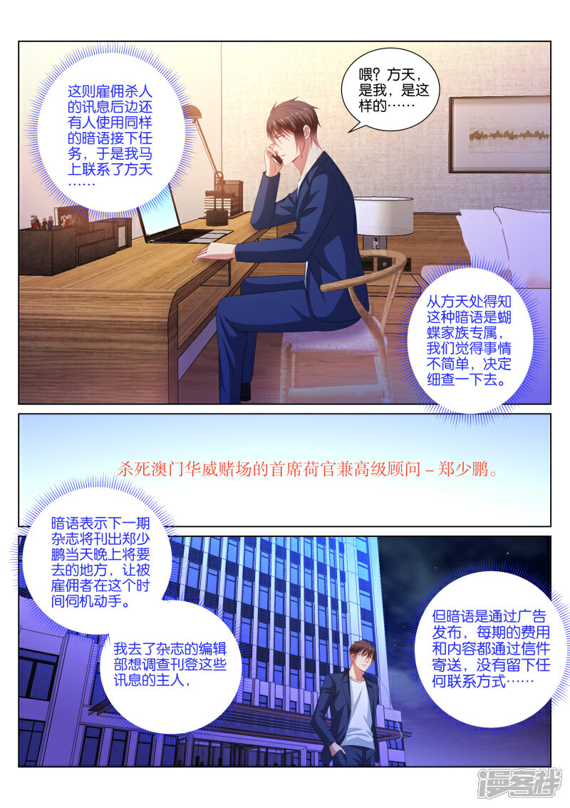 第347话-很纯很美好-三福互娱（第4张）