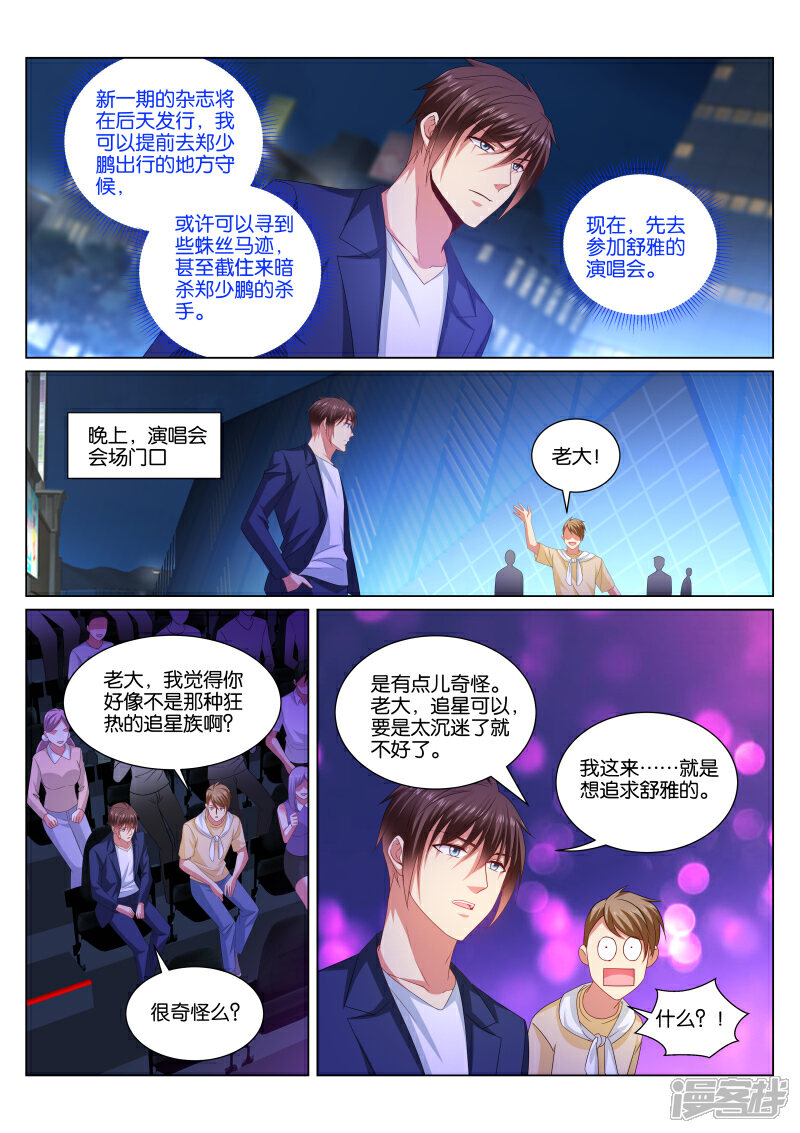 第347话-很纯很美好-三福互娱（第5张）