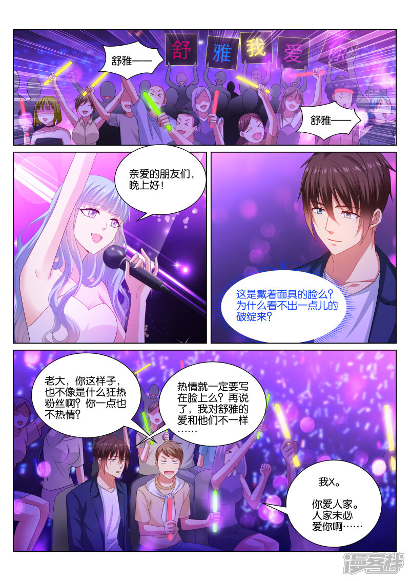 第347话-很纯很美好-三福互娱（第7张）