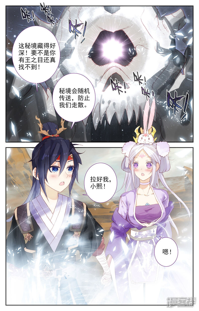 【苍穹榜之圣灵纪】漫画-（第87话上 森罗秘境）章节漫画下拉式图片-第4张图片