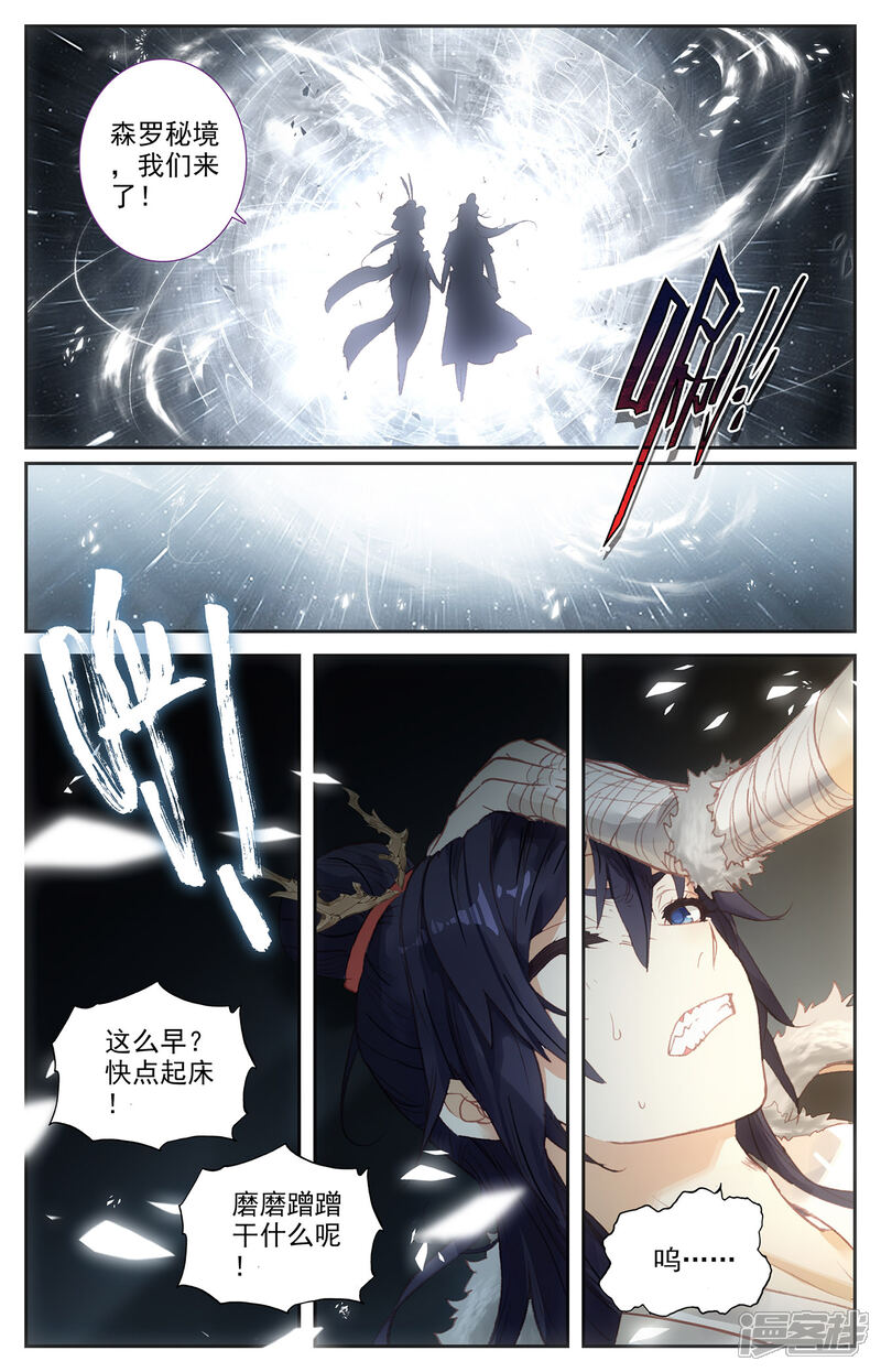 【苍穹榜之圣灵纪】漫画-（第87话上 森罗秘境）章节漫画下拉式图片-第5张图片
