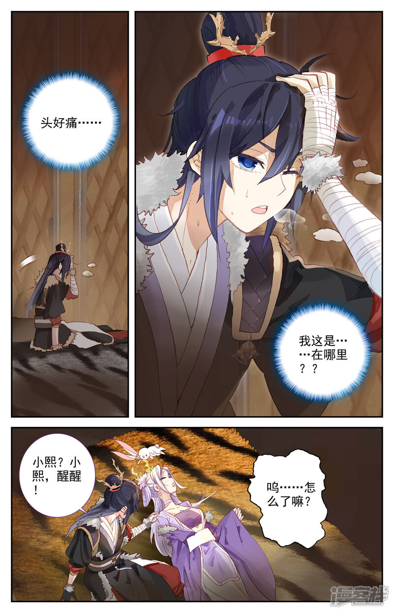 【苍穹榜之圣灵纪】漫画-（第87话上 森罗秘境）章节漫画下拉式图片-第6张图片