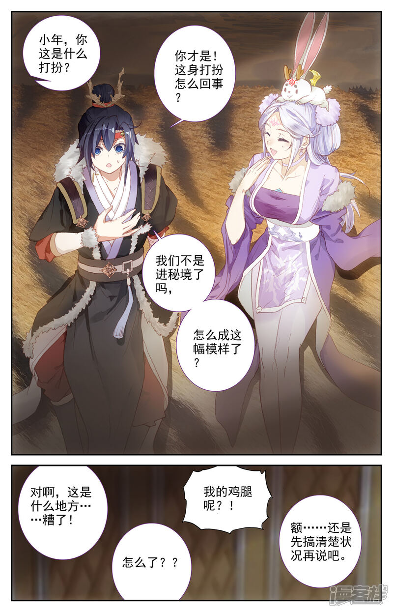 【苍穹榜之圣灵纪】漫画-（第87话上 森罗秘境）章节漫画下拉式图片-第7张图片