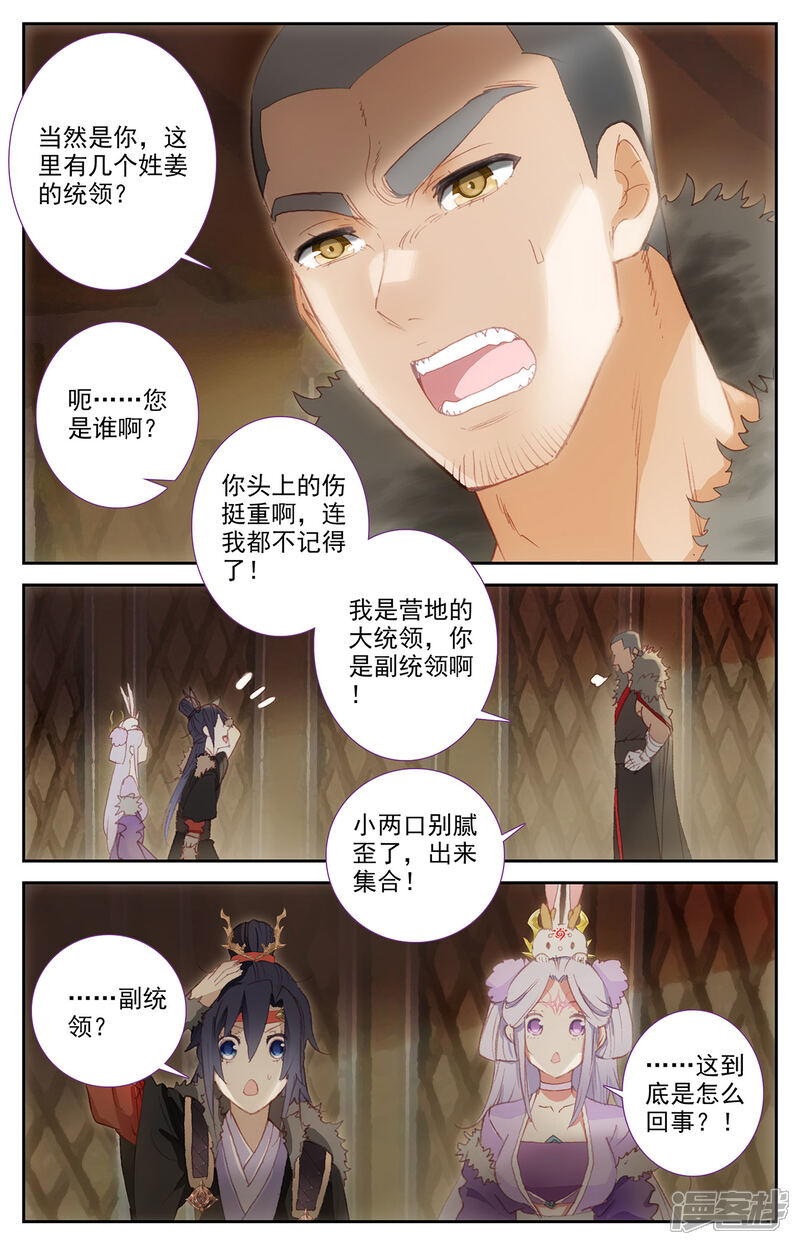 【苍穹榜之圣灵纪】漫画-（第87话上 森罗秘境）章节漫画下拉式图片-第9张图片