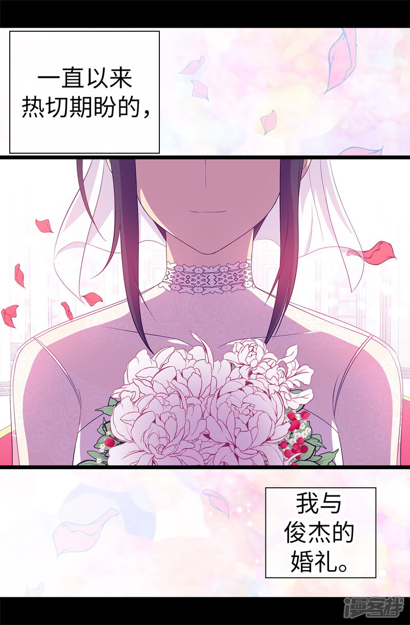 第526话非正式的婚礼-据说我是王的女儿？-Kim Rek-na|Bi Chu（第4张）