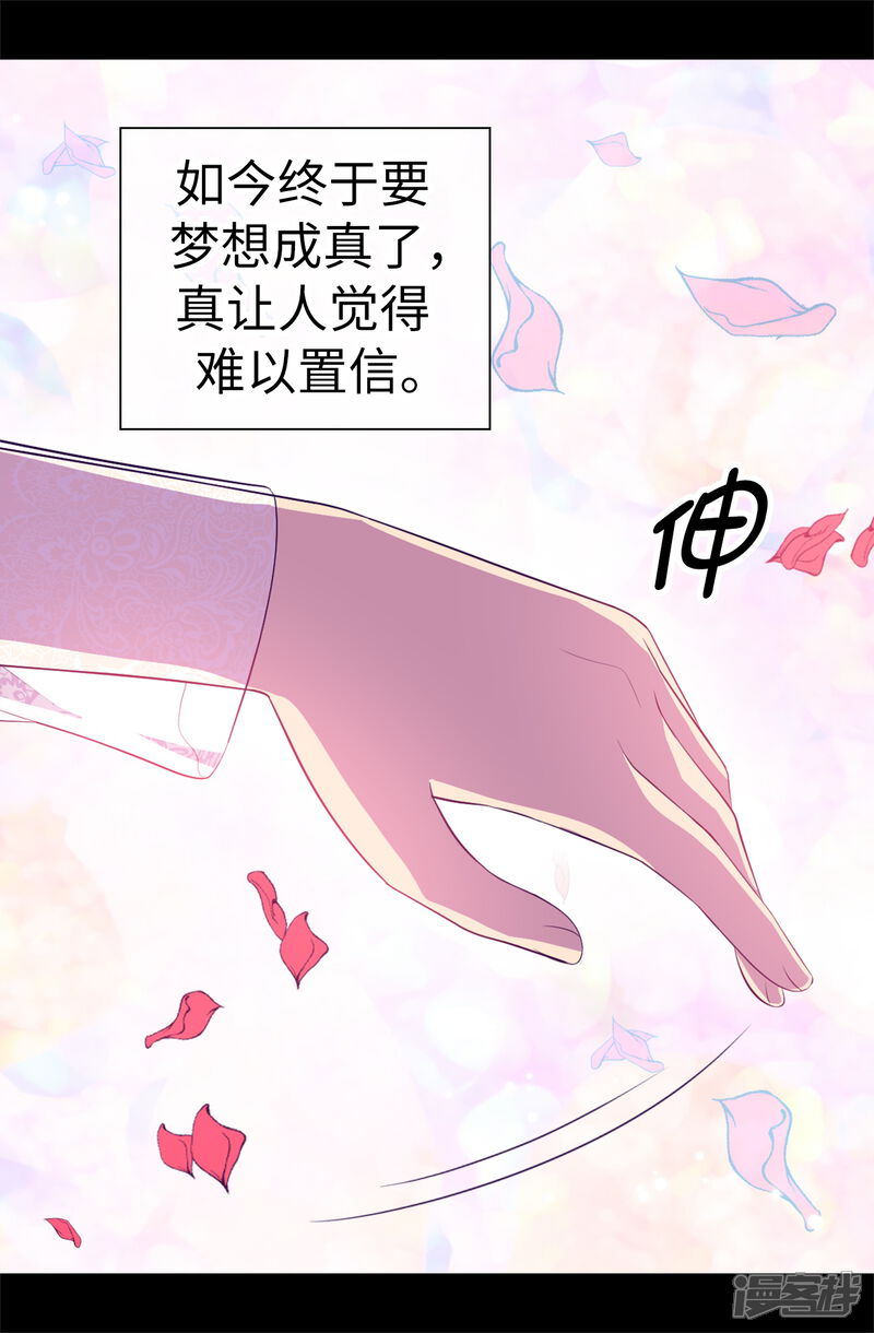 第526话非正式的婚礼-据说我是王的女儿？-Kim Rek-na|Bi Chu（第5张）