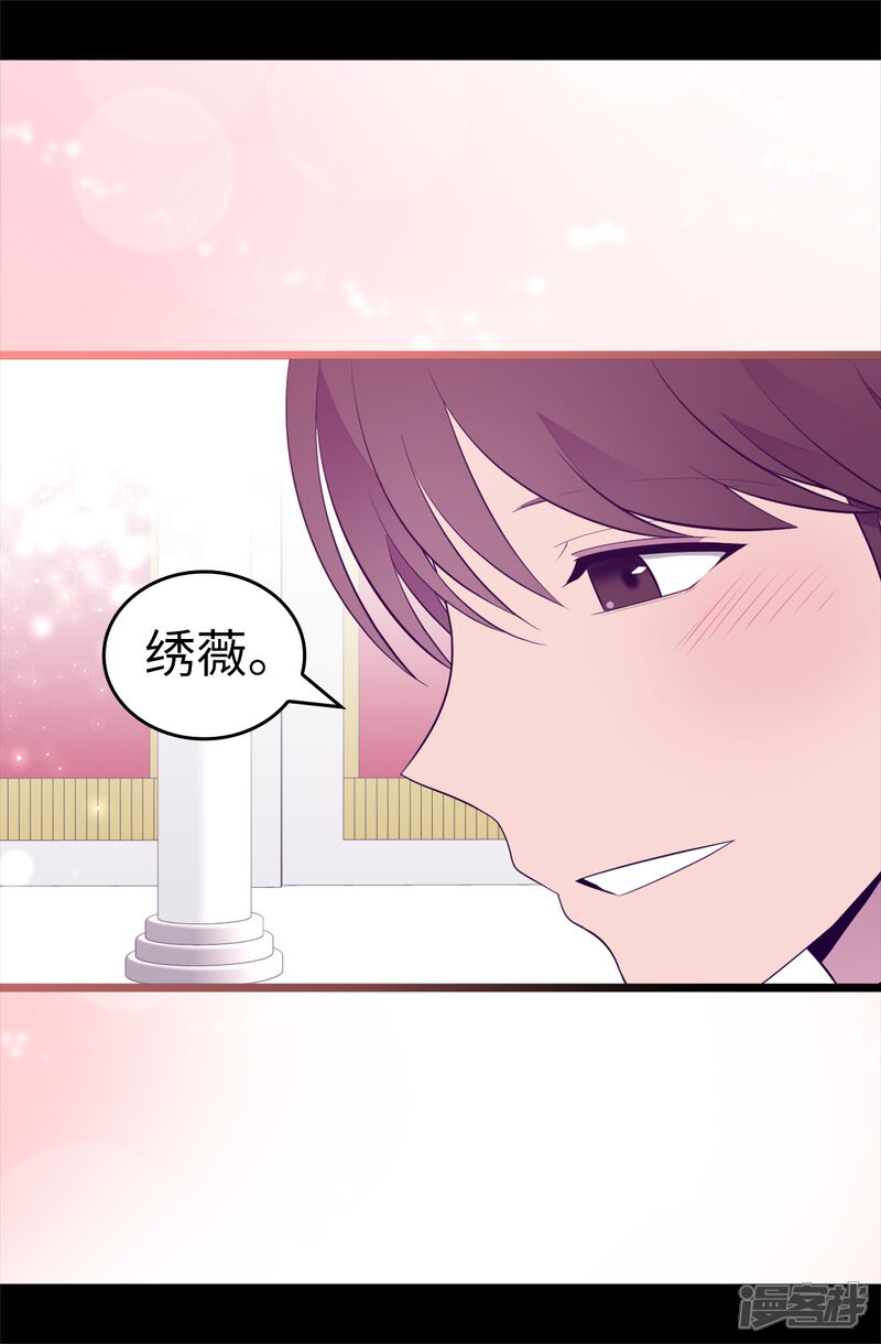 第526话非正式的婚礼-据说我是王的女儿？-Kim Rek-na|Bi Chu（第7张）