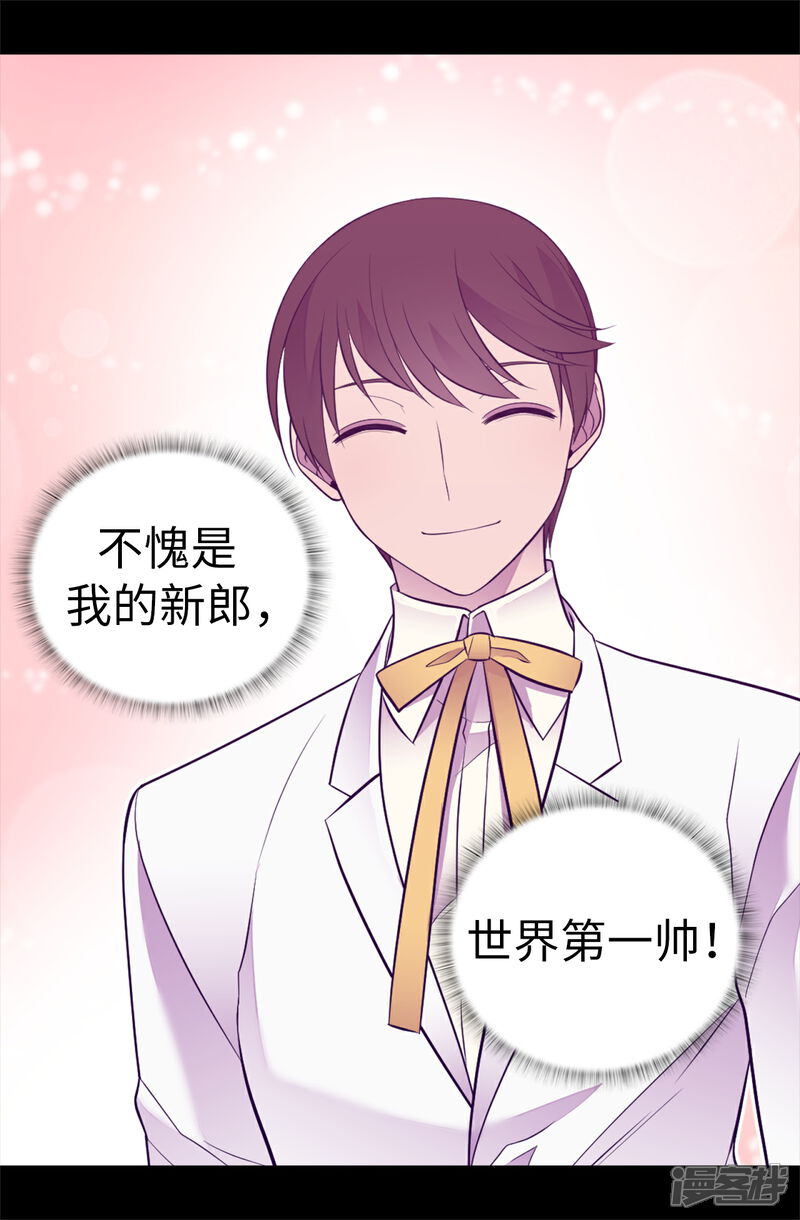 第526话非正式的婚礼-据说我是王的女儿？-Kim Rek-na|Bi Chu（第9张）