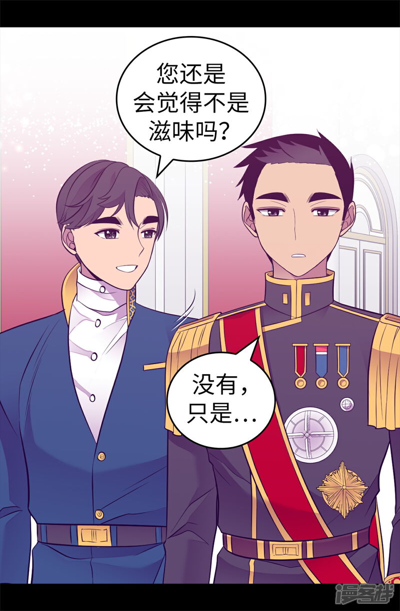 第526话非正式的婚礼-据说我是王的女儿？-Kim Rek-na|Bi Chu（第11张）