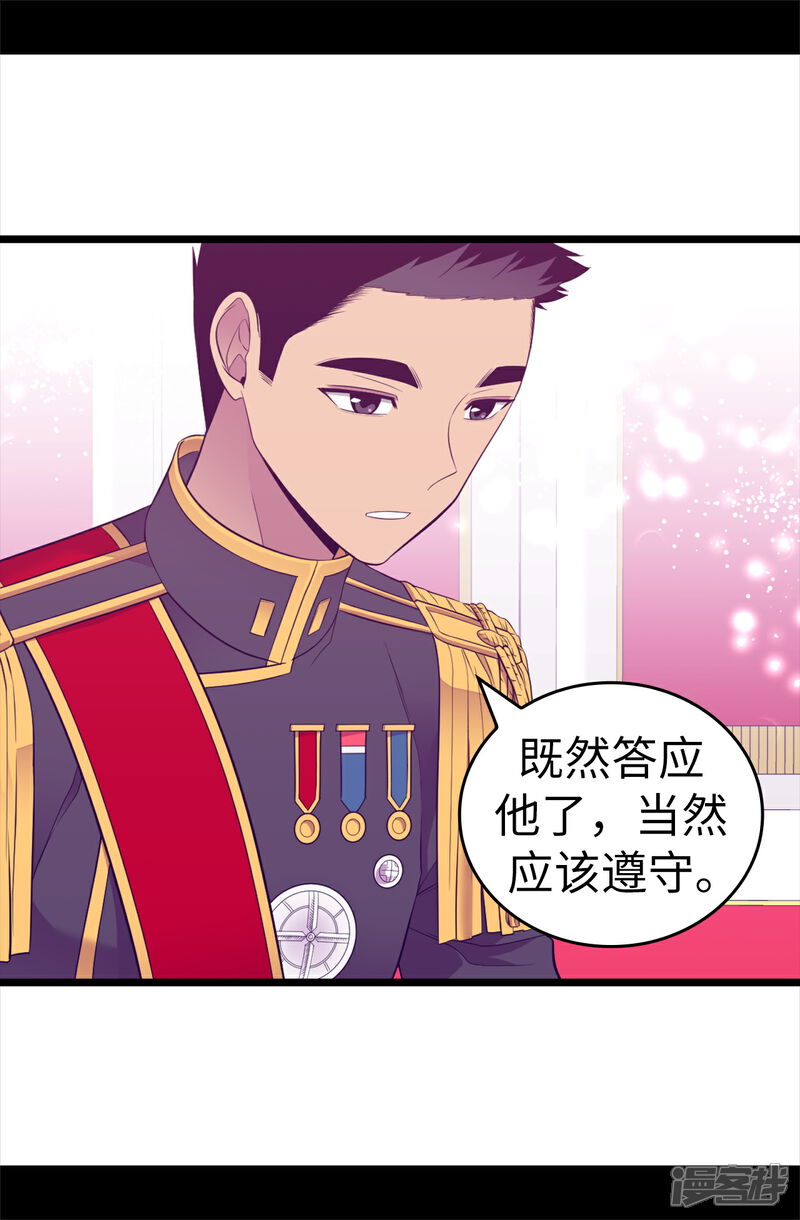 第526话非正式的婚礼-据说我是王的女儿？-Kim Rek-na|Bi Chu（第13张）