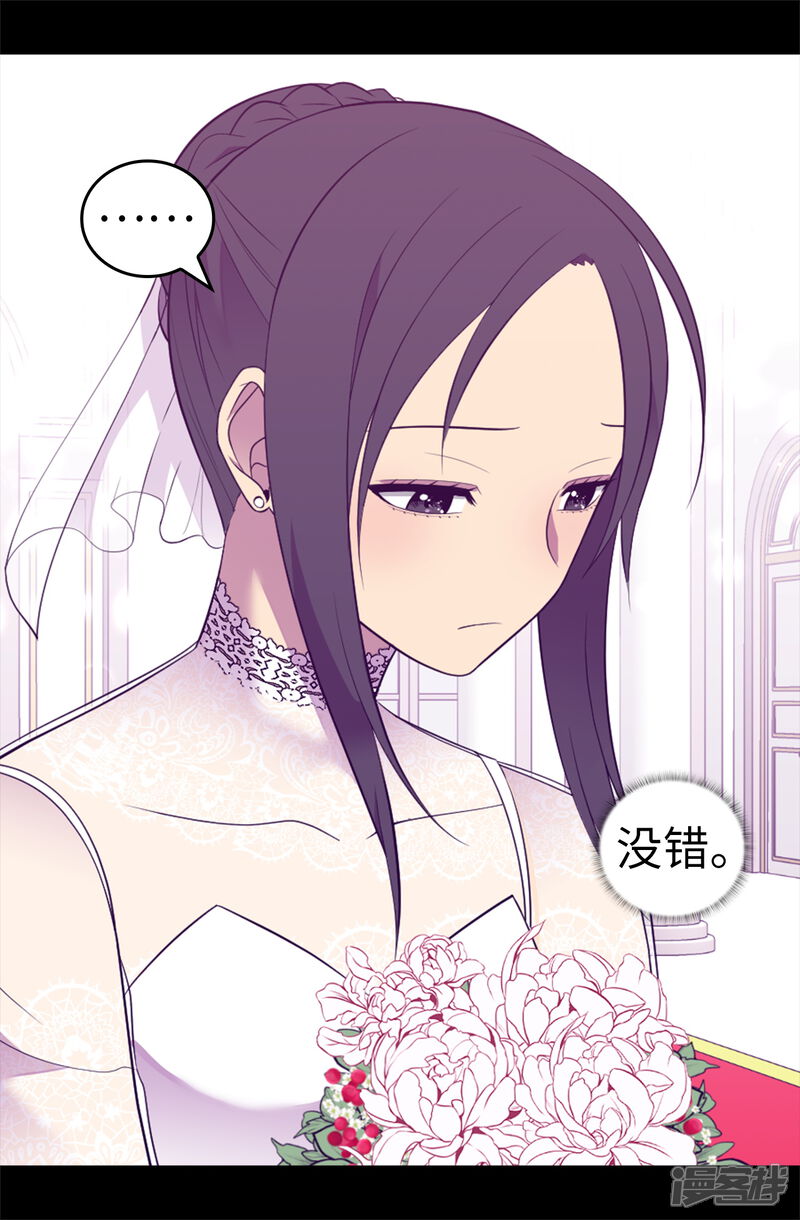 第526话非正式的婚礼-据说我是王的女儿？-Kim Rek-na|Bi Chu（第14张）