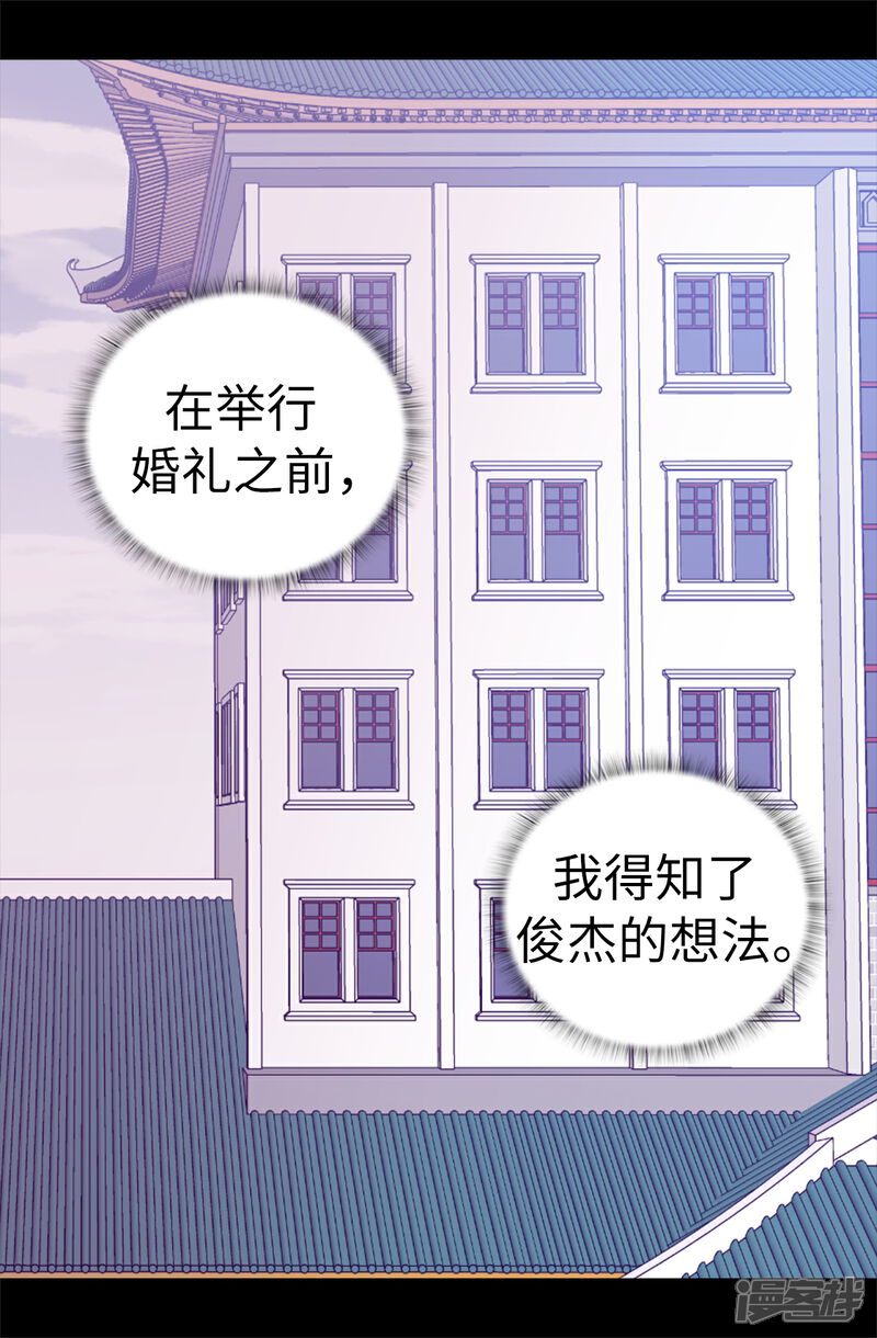 【据说我是王的女儿】漫画-（第526话 非正式的婚礼）章节漫画下拉式图片-15.jpg