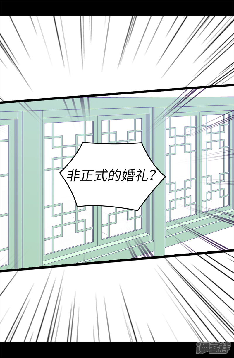 第526话非正式的婚礼-据说我是王的女儿？-Kim Rek-na|Bi Chu（第16张）