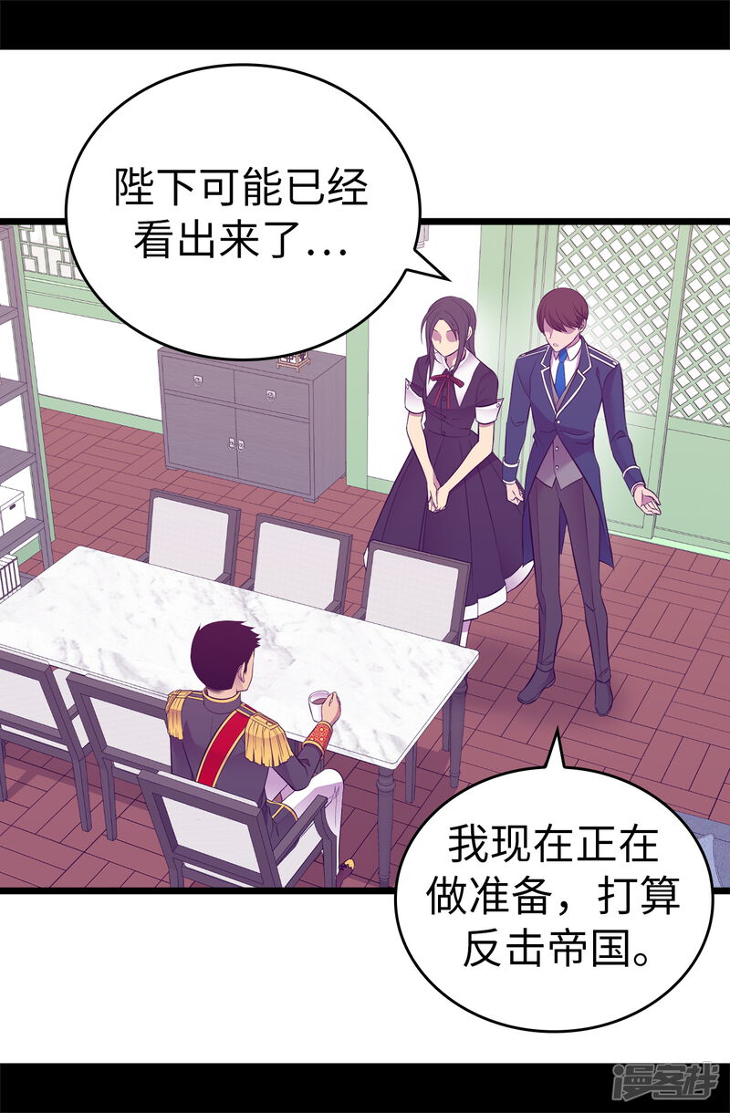 第526话非正式的婚礼-据说我是王的女儿？-Kim Rek-na|Bi Chu（第18张）