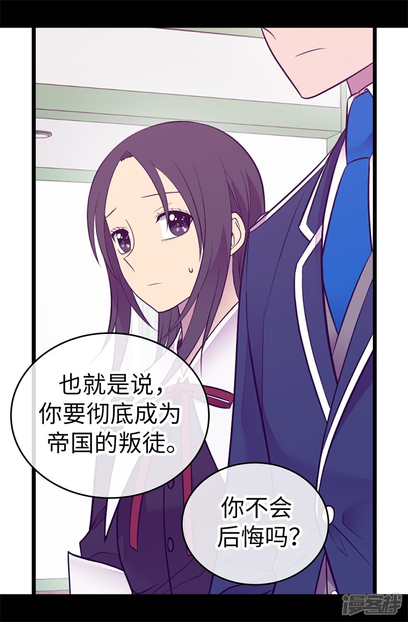 第526话非正式的婚礼-据说我是王的女儿？-Kim Rek-na|Bi Chu（第19张）