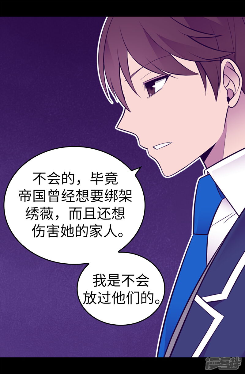 第526话非正式的婚礼-据说我是王的女儿？-Kim Rek-na|Bi Chu（第20张）