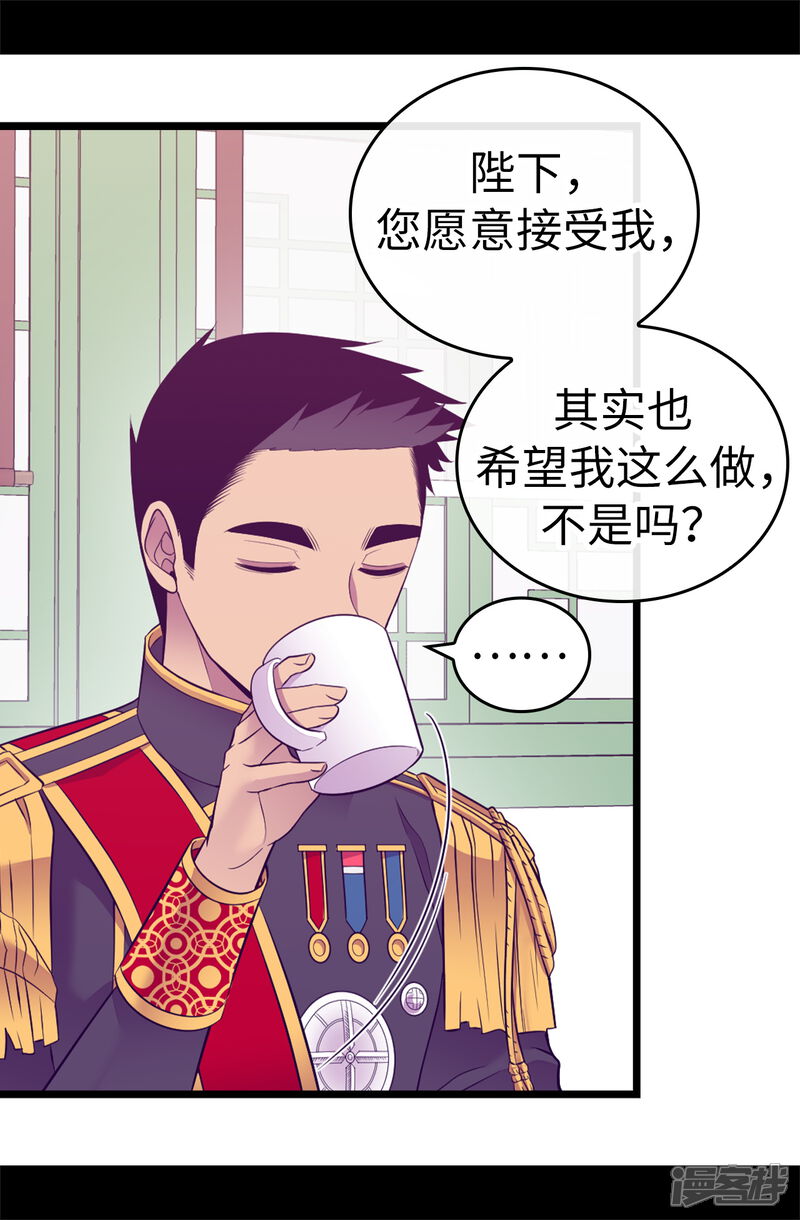 第526话非正式的婚礼-据说我是王的女儿？-Kim Rek-na|Bi Chu（第21张）