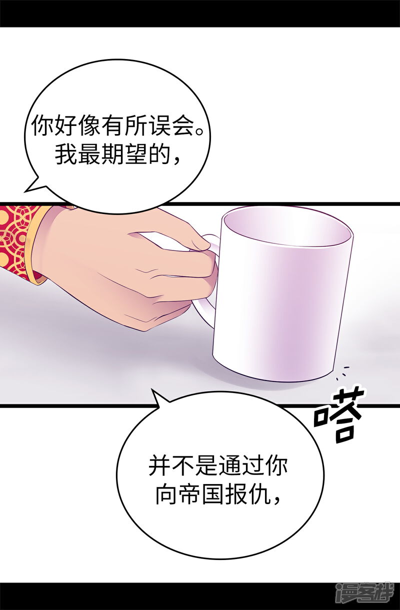 第526话非正式的婚礼-据说我是王的女儿？-Kim Rek-na|Bi Chu（第22张）