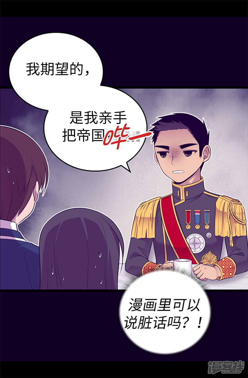 第526话非正式的婚礼-据说我是王的女儿？-Kim Rek-na|Bi Chu（第24张）