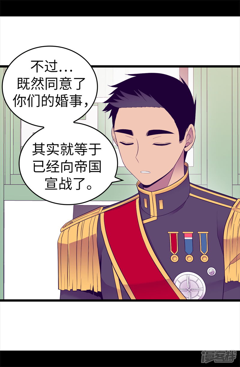第526话非正式的婚礼-据说我是王的女儿？-Kim Rek-na|Bi Chu（第25张）