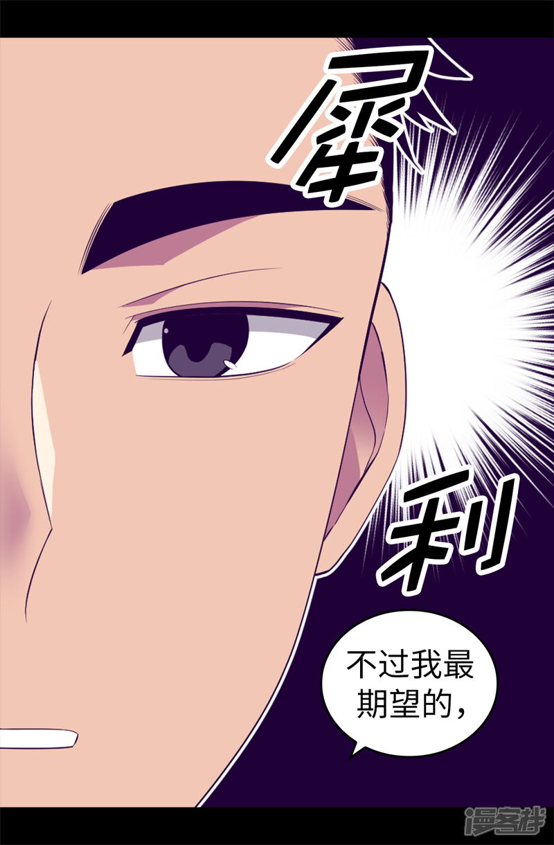 第526话非正式的婚礼-据说我是王的女儿？-Kim Rek-na|Bi Chu（第26张）