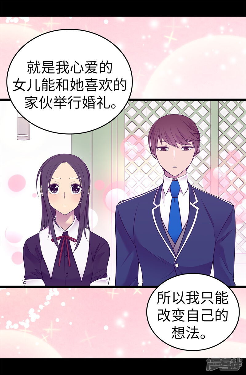 第526话非正式的婚礼-据说我是王的女儿？-Kim Rek-na|Bi Chu（第27张）