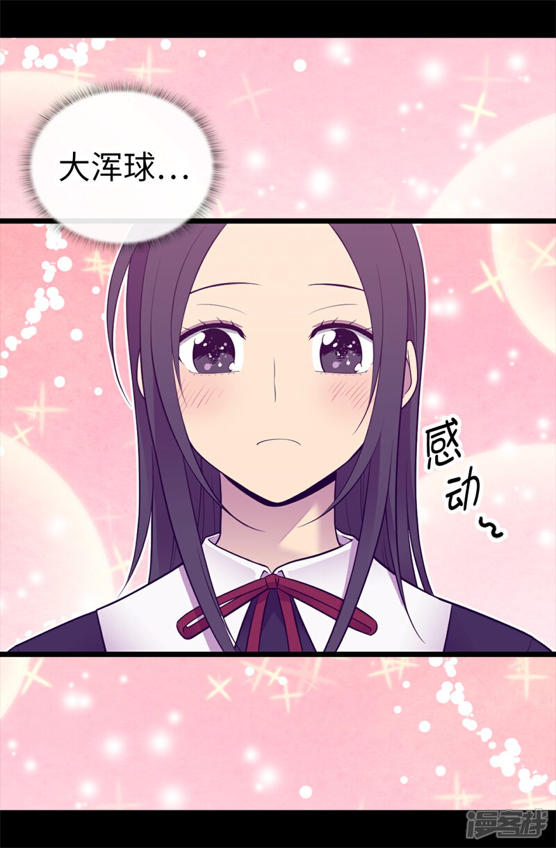 【据说我是王的女儿】漫画-（第526话 非正式的婚礼）章节漫画下拉式图片-28.jpg