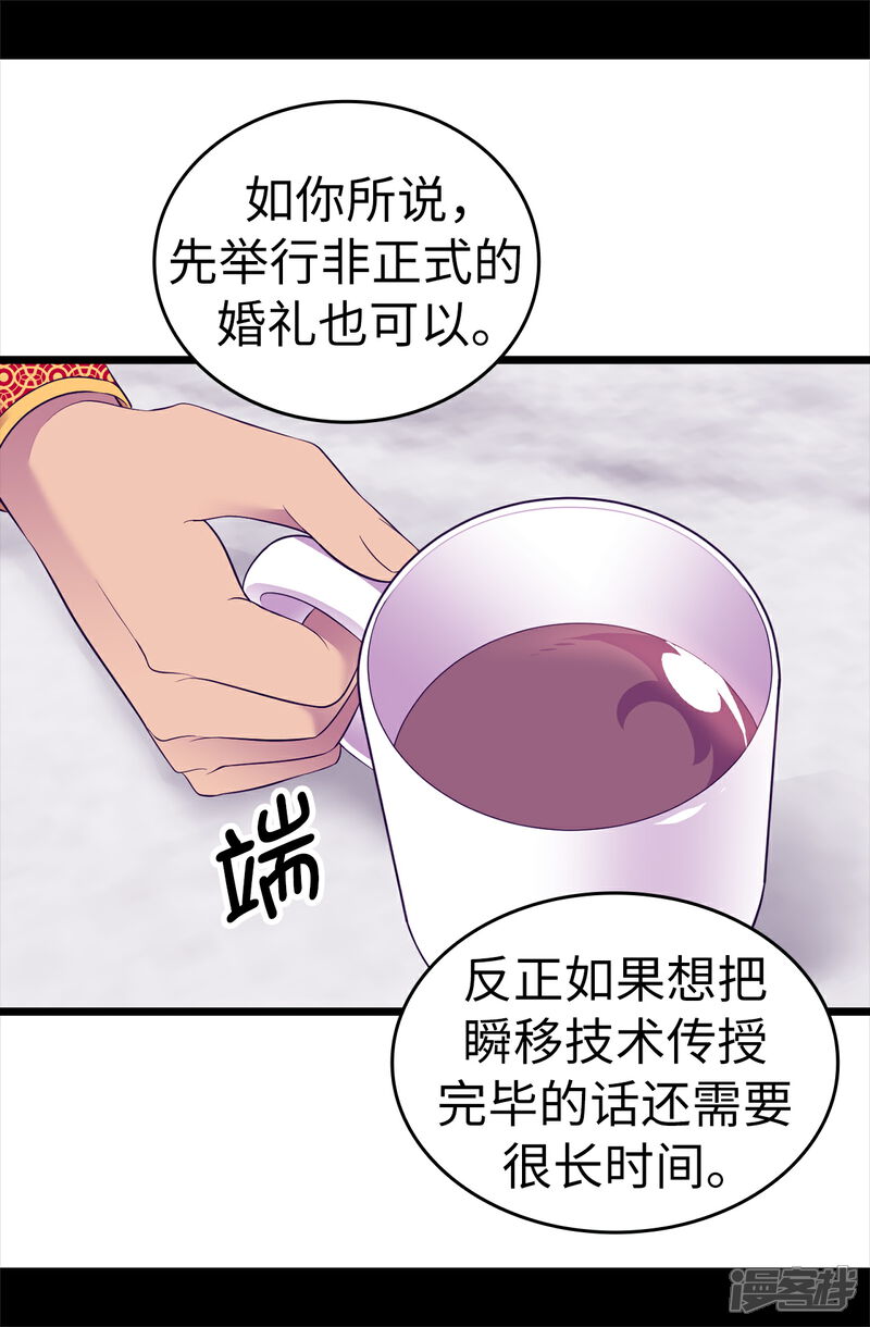 【据说我是王的女儿】漫画-（第526话 非正式的婚礼）章节漫画下拉式图片-29.jpg