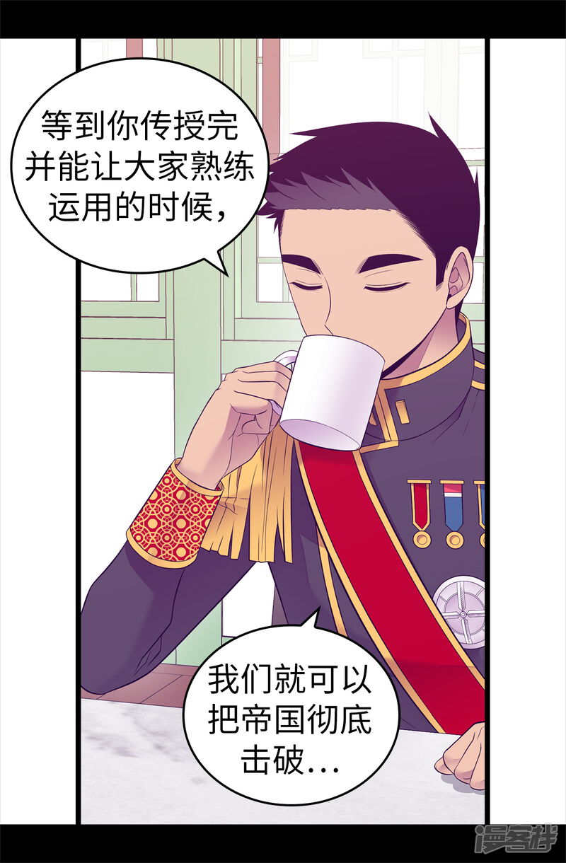 第526话非正式的婚礼-据说我是王的女儿？-Kim Rek-na|Bi Chu（第30张）