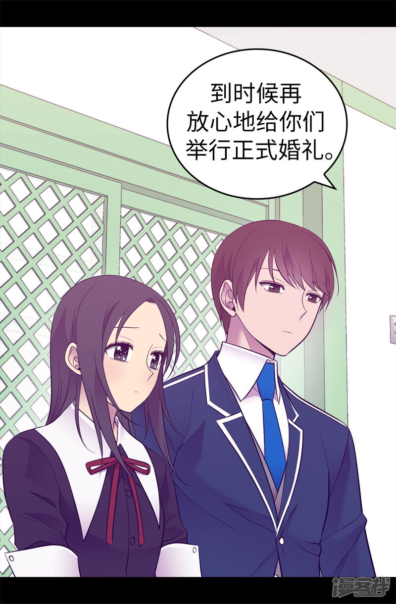 第526话非正式的婚礼-据说我是王的女儿？-Kim Rek-na|Bi Chu（第31张）