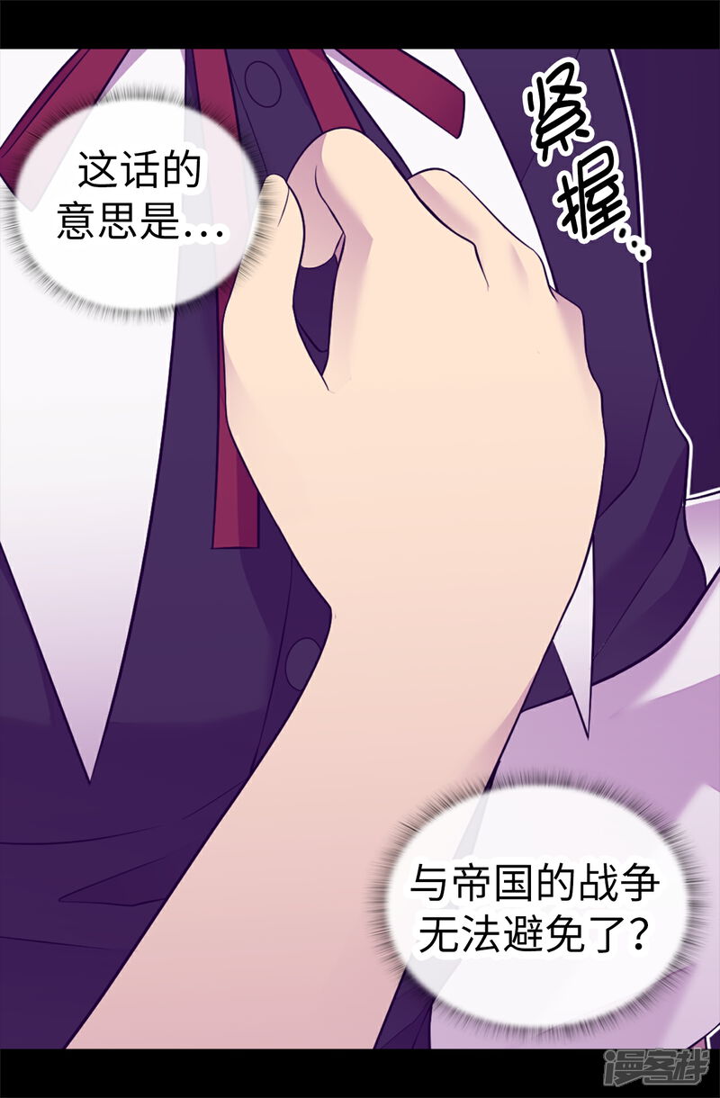 第526话非正式的婚礼-据说我是王的女儿？-Kim Rek-na|Bi Chu（第32张）