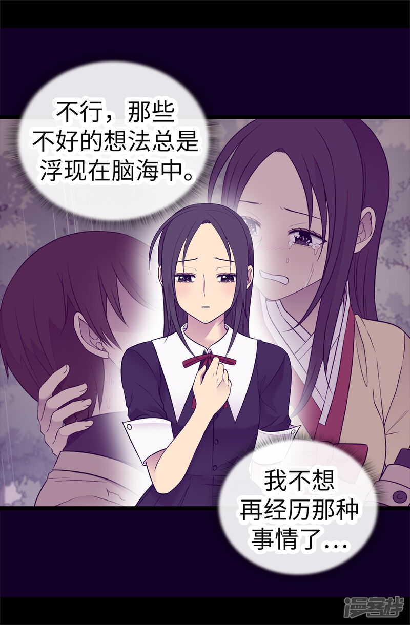 第526话非正式的婚礼-据说我是王的女儿？-Kim Rek-na|Bi Chu（第33张）