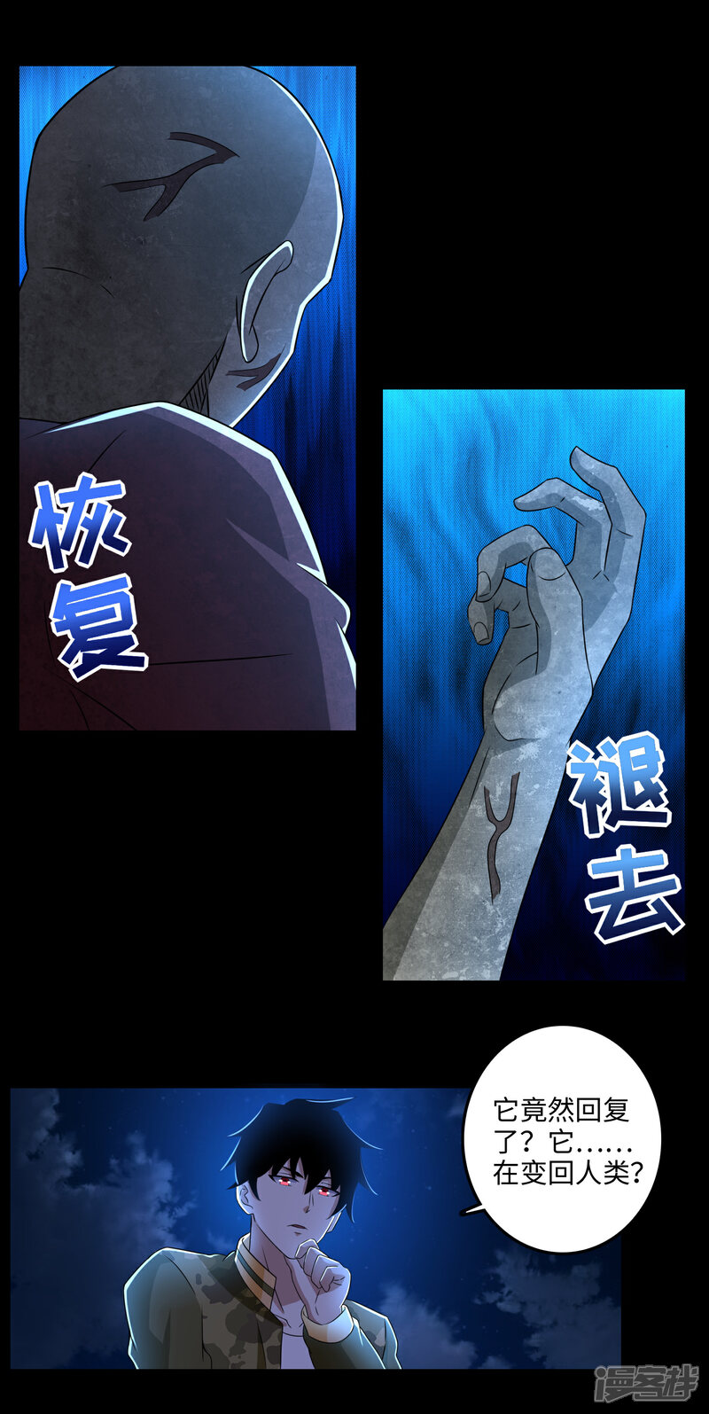 【末世为王】漫画-（第234话 丧尸进化）章节漫画下拉式图片-10.jpg