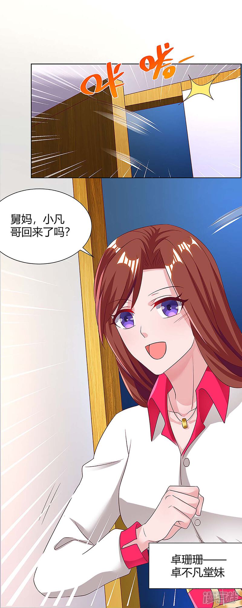 【重生弃少归来】漫画-（第109话 带兵哥来见我）章节漫画下拉式图片-第19张图片