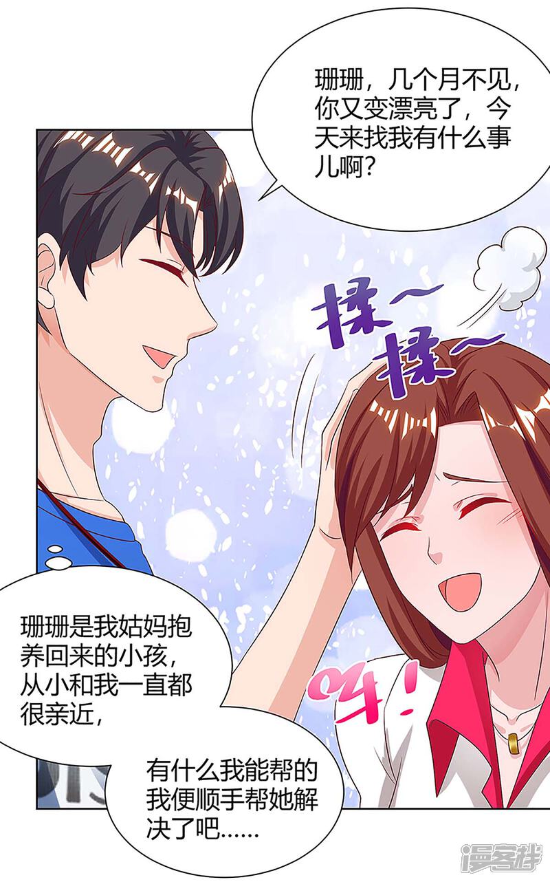 【重生弃少归来】漫画-（第109话 带兵哥来见我）章节漫画下拉式图片-第21张图片