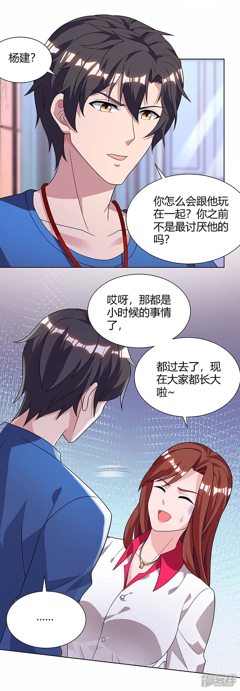 【重生弃少归来】漫画-（第109话 带兵哥来见我）章节漫画下拉式图片-第23张图片