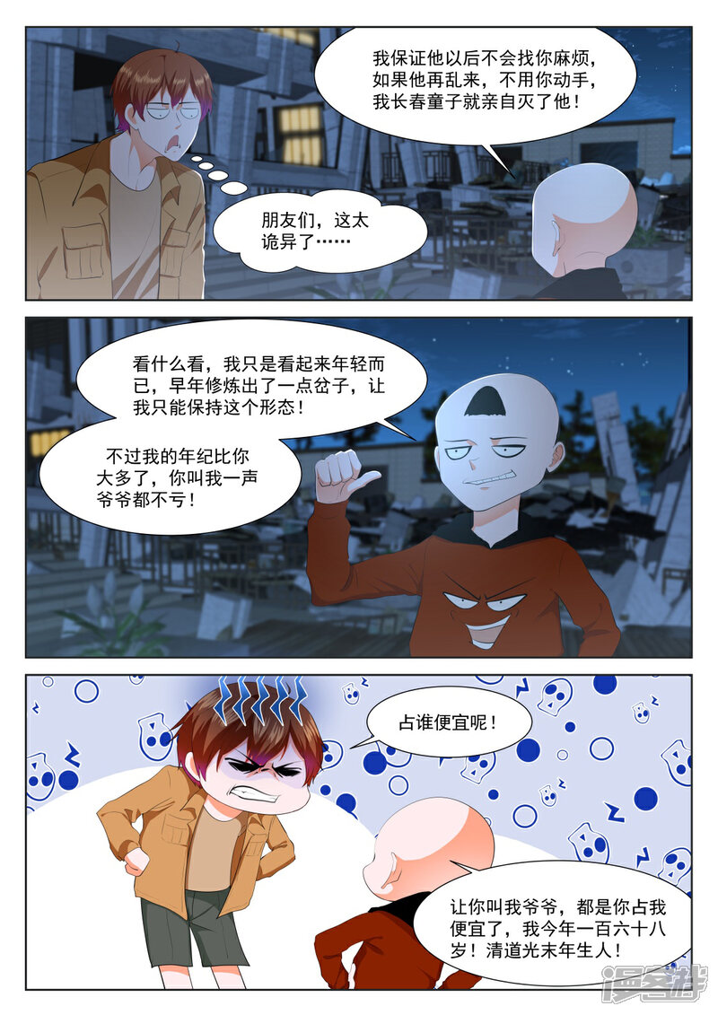 【最强枭雄系统】漫画-（第319话 泡他的女儿）章节漫画下拉式图片-3.jpg