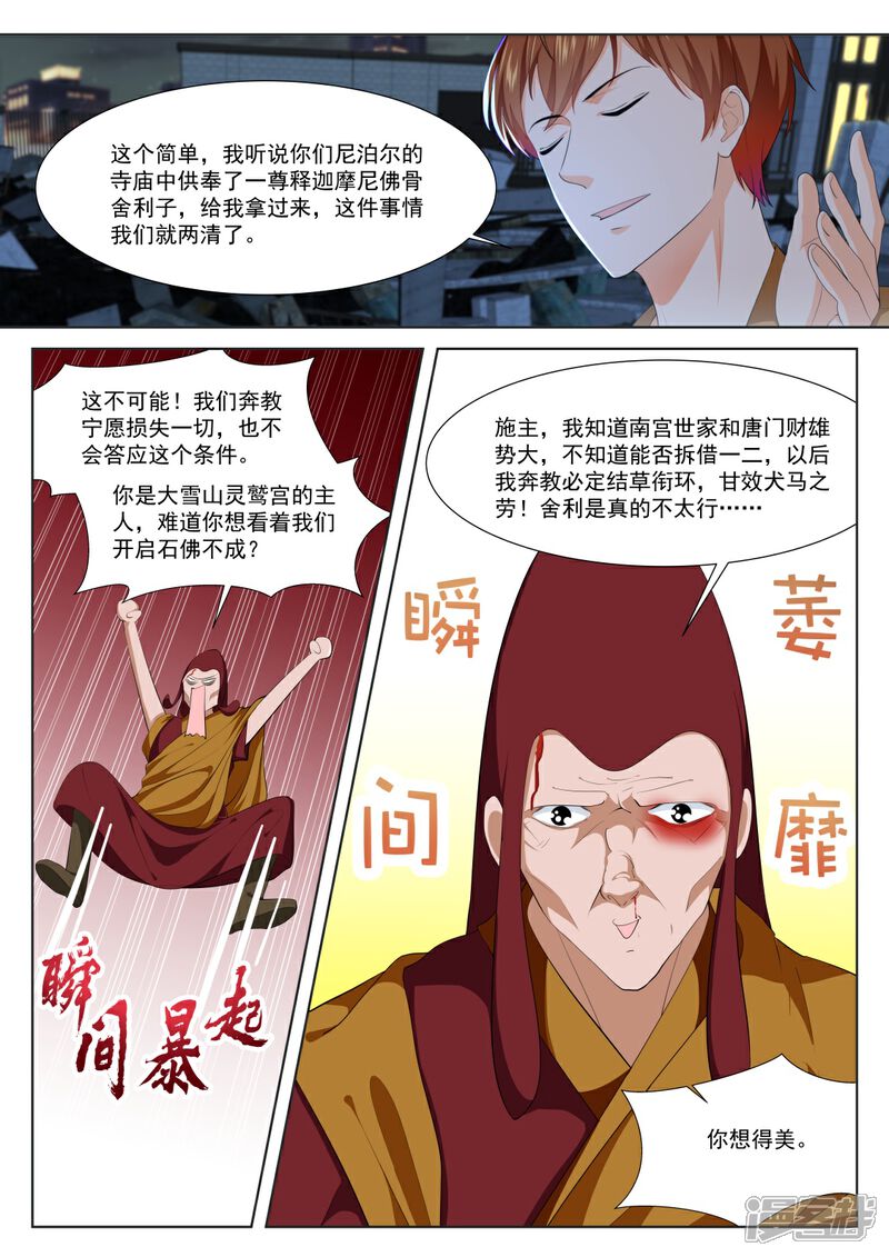 【最强枭雄系统】漫画-（第319话 泡他的女儿）章节漫画下拉式图片-6.jpg