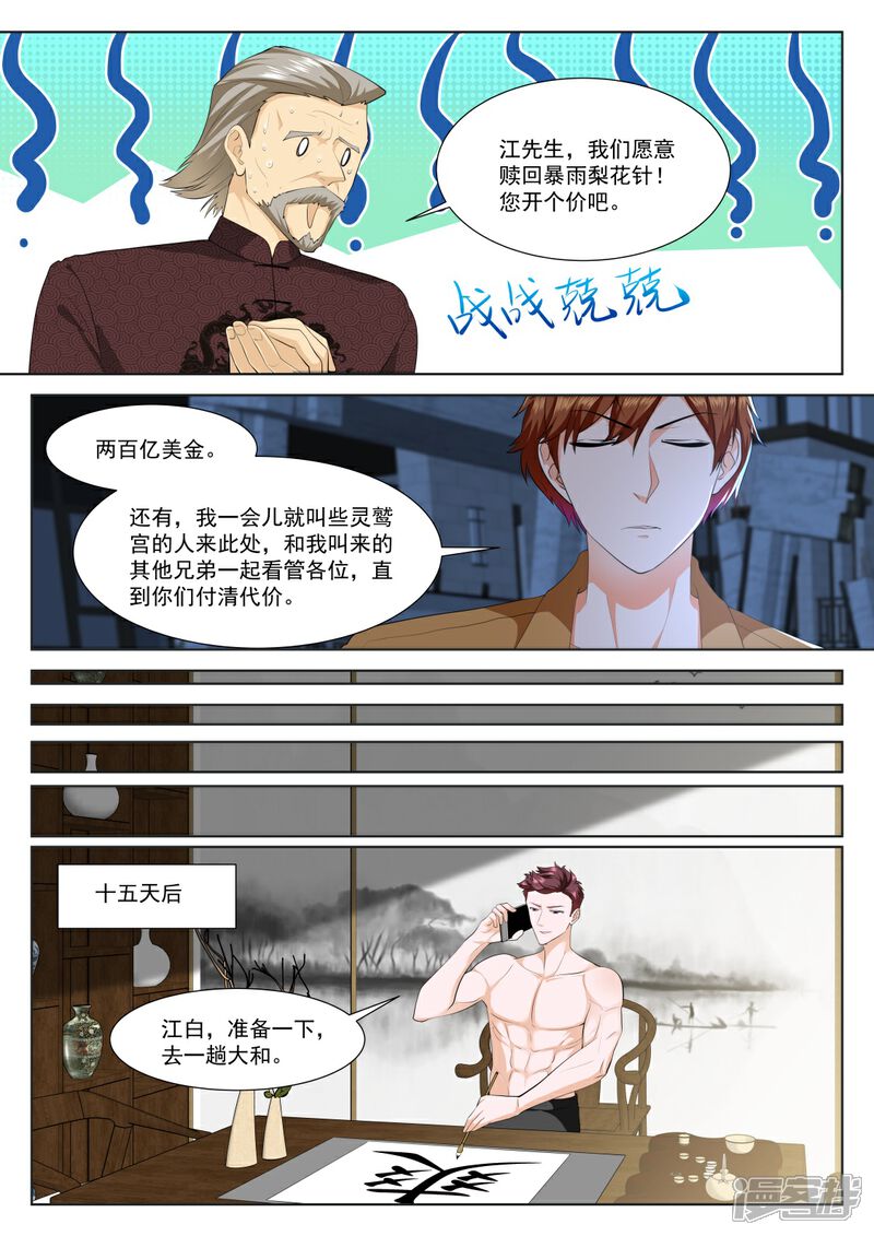 【最强枭雄系统】漫画-（第319话 泡他的女儿）章节漫画下拉式图片-7.jpg