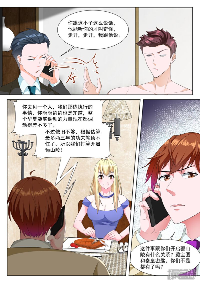 【最强枭雄系统】漫画-（第319话 泡他的女儿）章节漫画下拉式图片-8.jpg