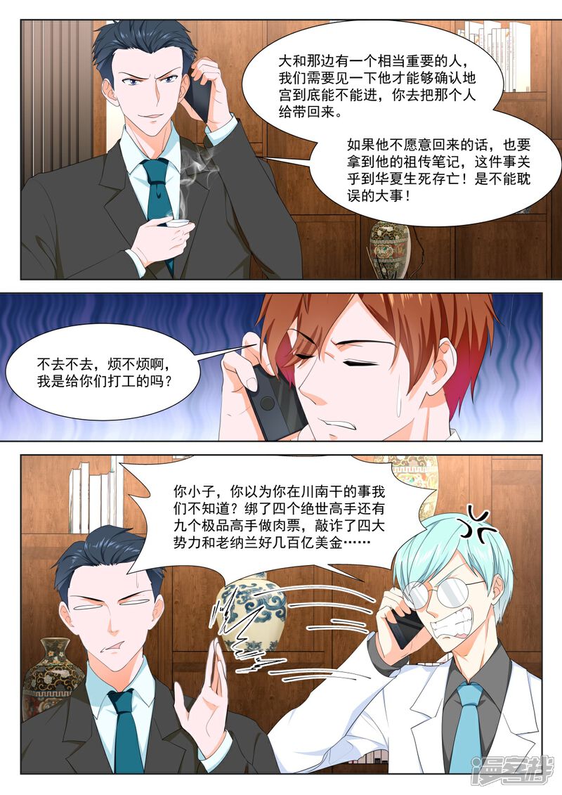 【最强枭雄系统】漫画-（第319话 泡他的女儿）章节漫画下拉式图片-9.jpg