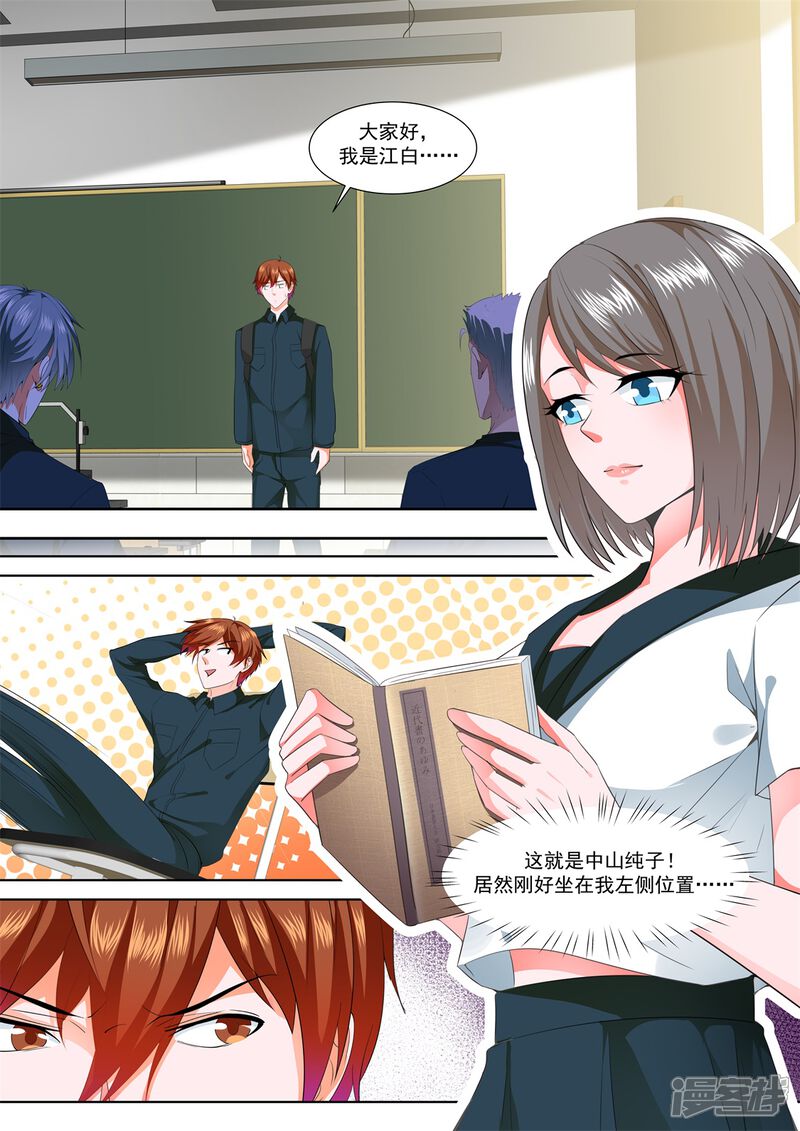第322话和纯子煮成熟饭？-最强枭雄系统-掌阅漫画（第7张）