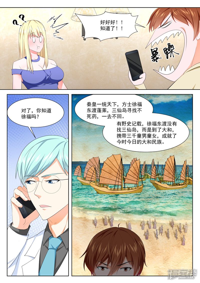 【最强枭雄系统】漫画-（第319话 泡他的女儿）章节漫画下拉式图片-10.jpg