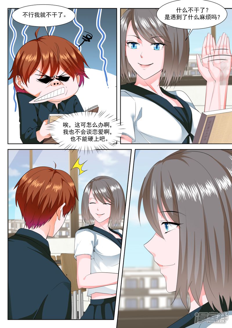 第322话和纯子煮成熟饭？-最强枭雄系统-掌阅漫画（第8张）