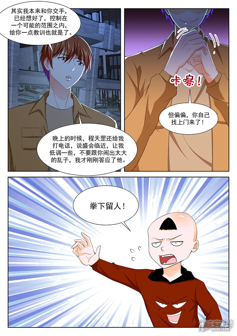 【最强枭雄系统】漫画-（第318话 师兄？！）章节漫画下拉式图片-12.jpg