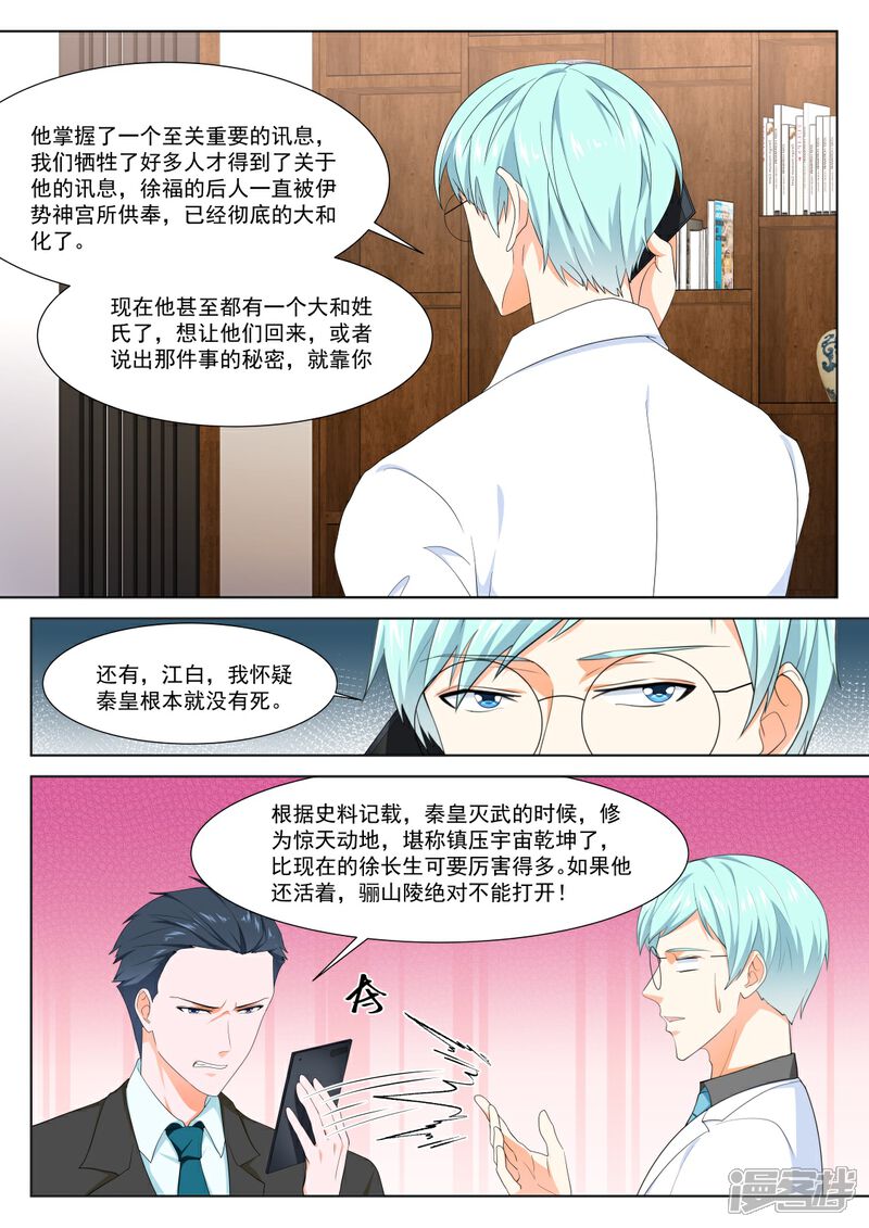 【最强枭雄系统】漫画-（第319话 泡他的女儿）章节漫画下拉式图片-11.jpg